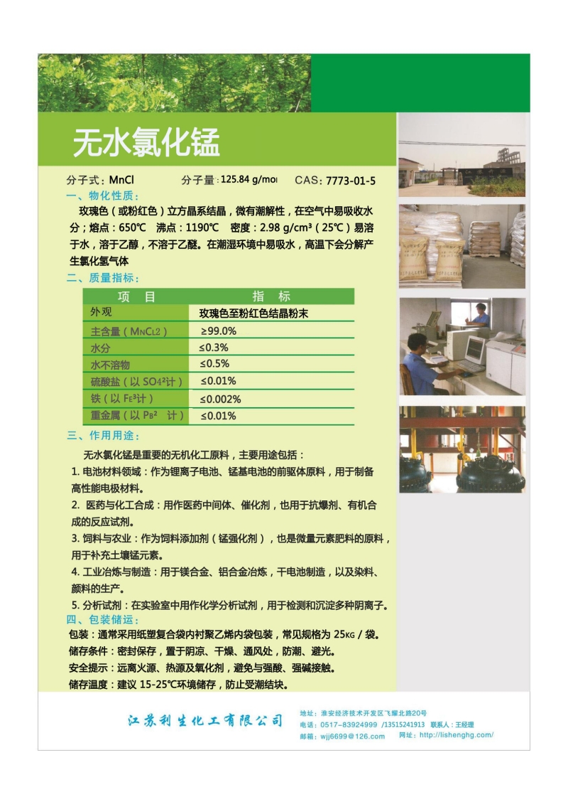 无水氯化锰.jpg