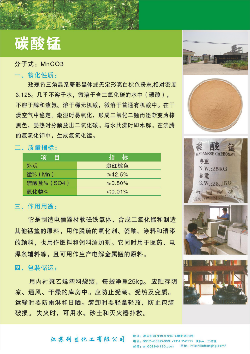 碳酸锰.png