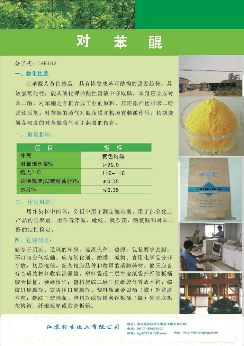 对苯醌.jpg