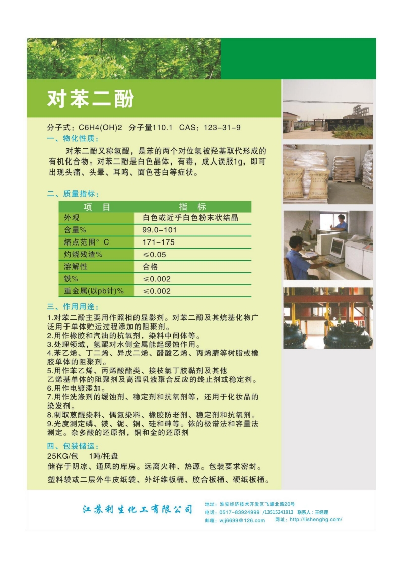 对苯二酚.jpg